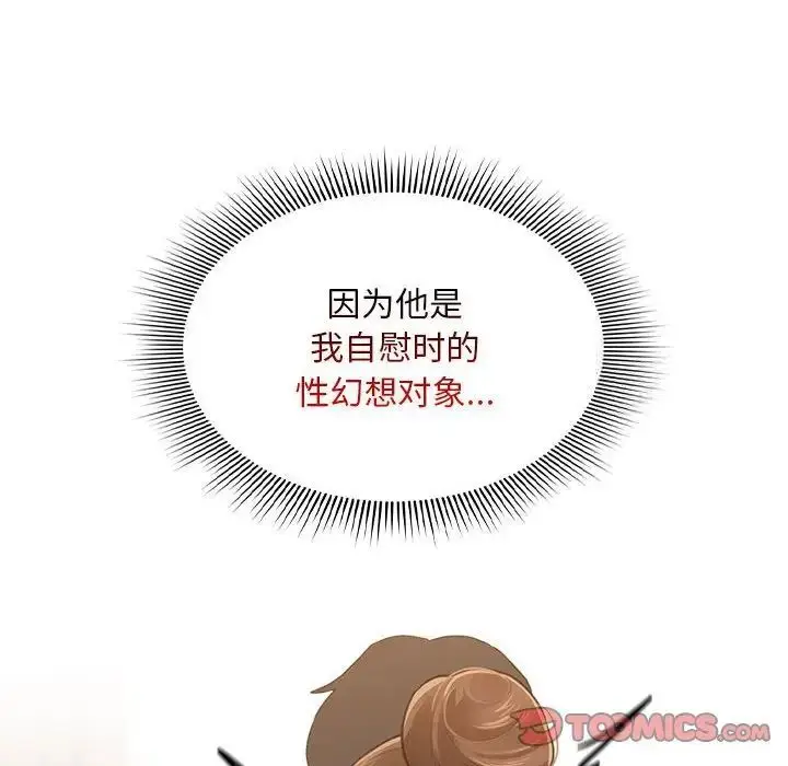 漫画《疫情期间的家教生活》第105话第75张图