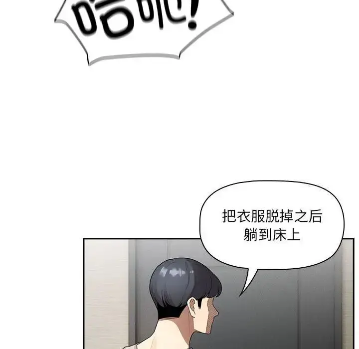 漫画《疫情期间的家教生活》第105话第80张图