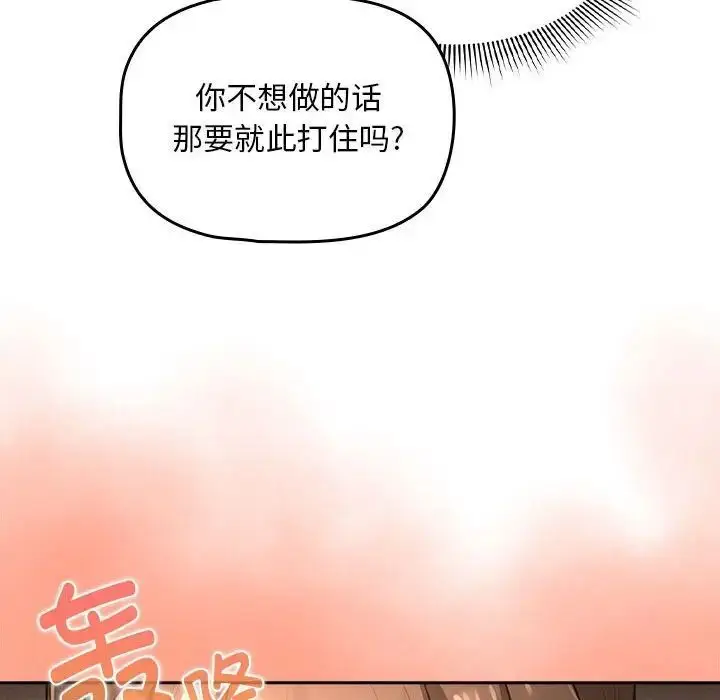 漫画《疫情期间的家教生活》第105话第85张图