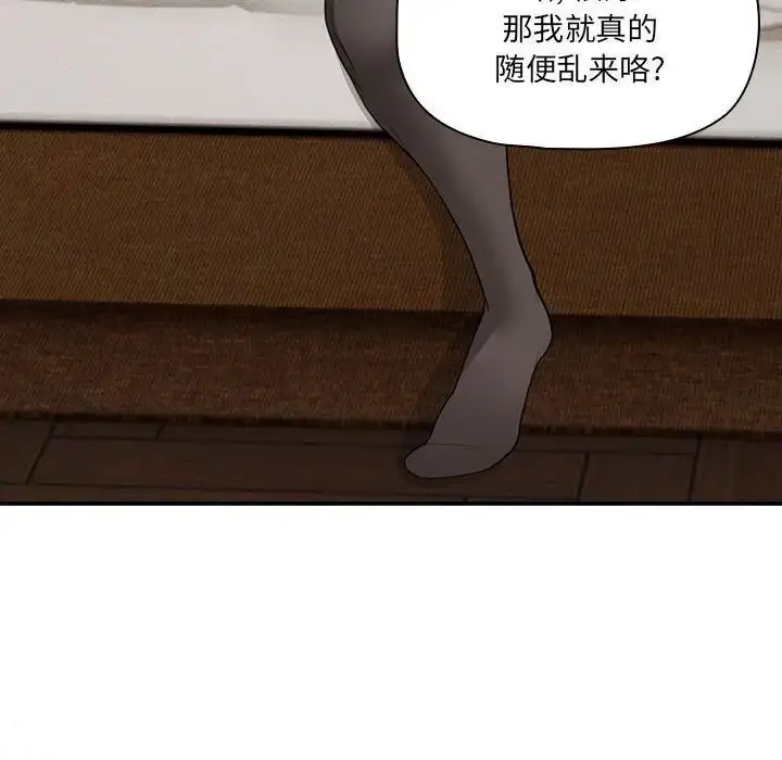 漫画《疫情期间的家教生活》第105话第95张图