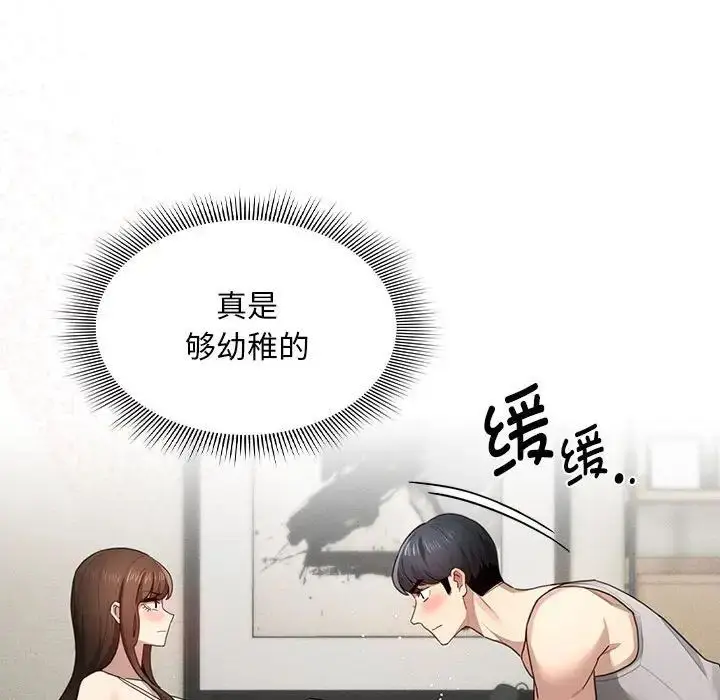 漫画《疫情期间的家教生活》第105话第96张图