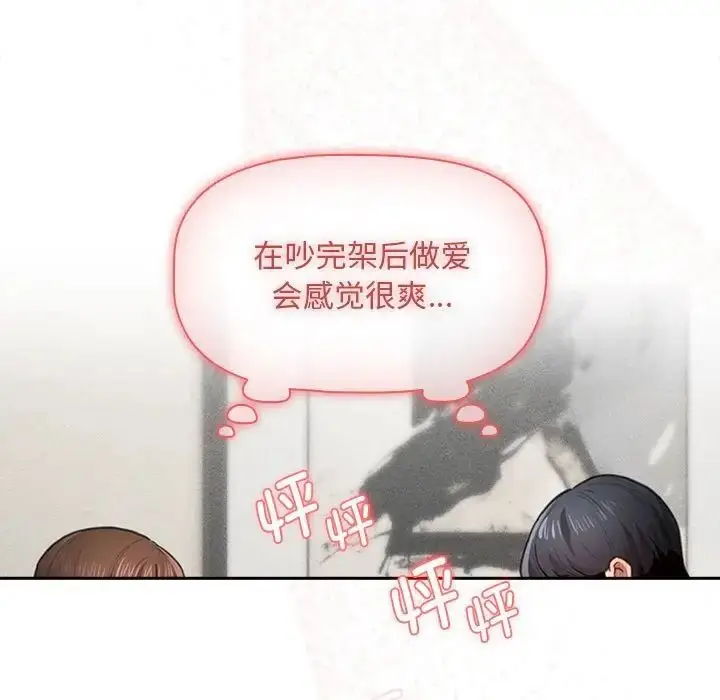 漫画《疫情期间的家教生活》第105话第98张图