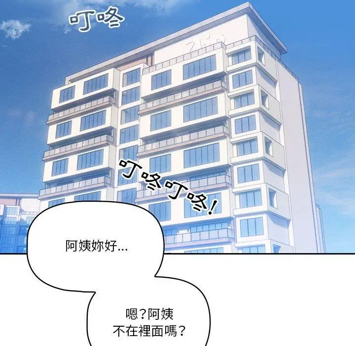 漫画《疫情期间的家教生活》第62话第110张图