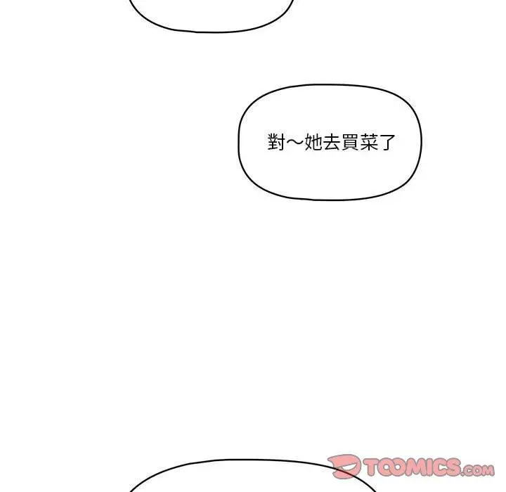 漫画《疫情期间的家教生活》第62话第111张图