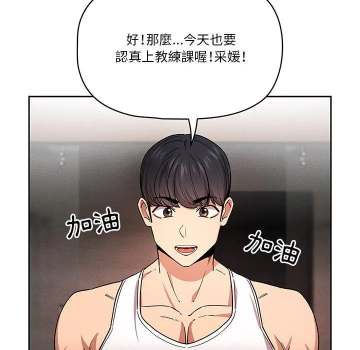 漫画《疫情期间的家教生活》第62话第112张图