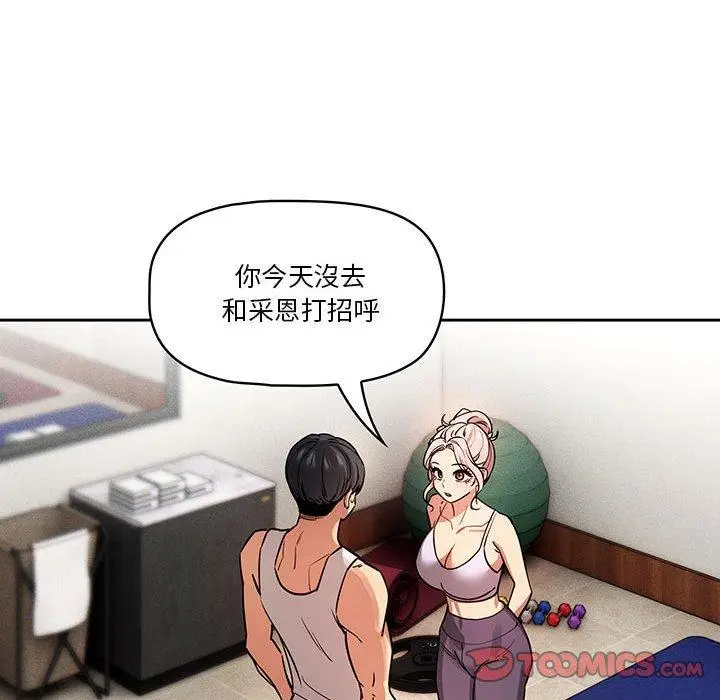 漫画《疫情期间的家教生活》第62话第117张图