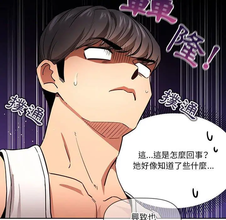 漫画《疫情期间的家教生活》第62话第119张图