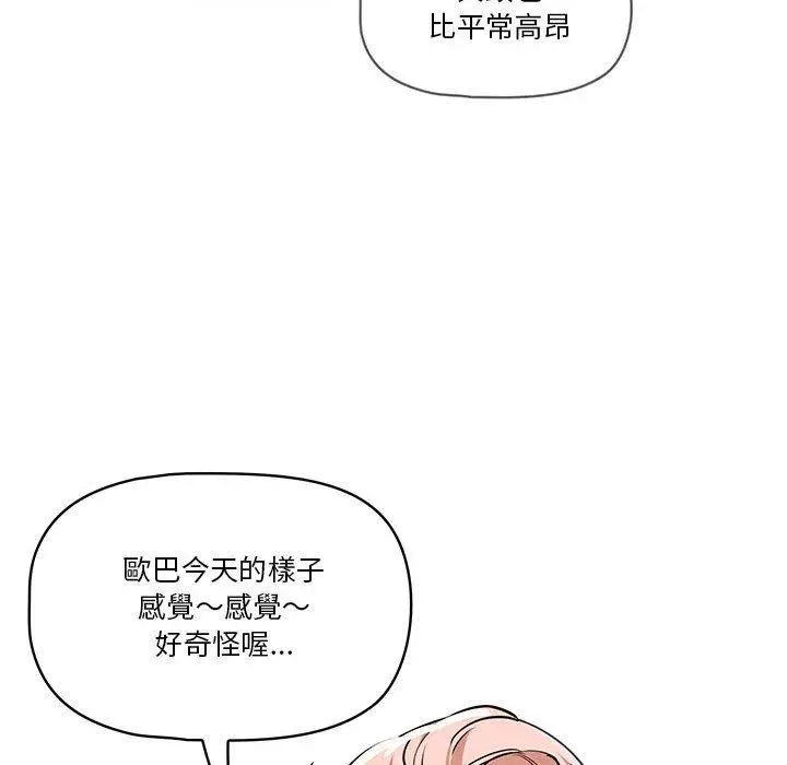 漫画《疫情期间的家教生活》第62话第120张图