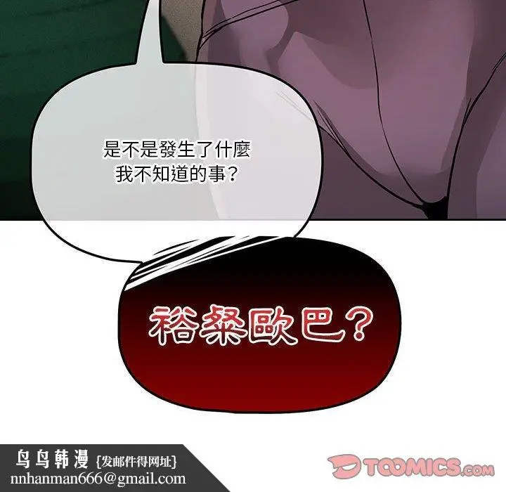 漫画《疫情期间的家教生活》第62话第123张图