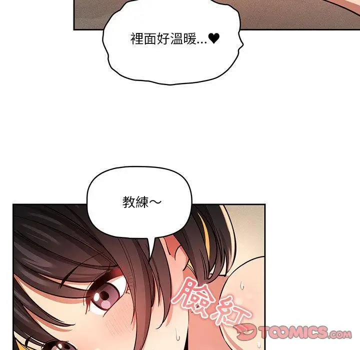 漫画《疫情期间的家教生活》第62话第69张图