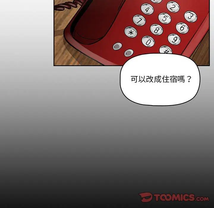 漫画《疫情期间的家教生活》第62话第75张图