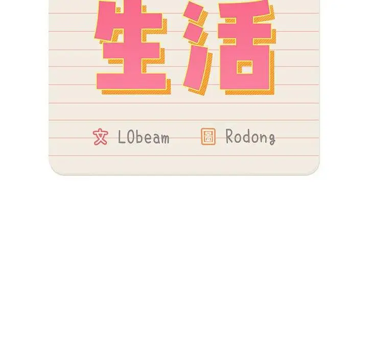 漫画《疫情期间的家教生活》第62话第79张图