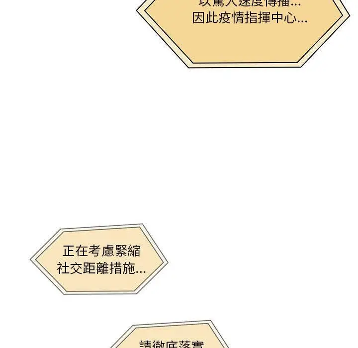 漫画《疫情期间的家教生活》第62话第83张图