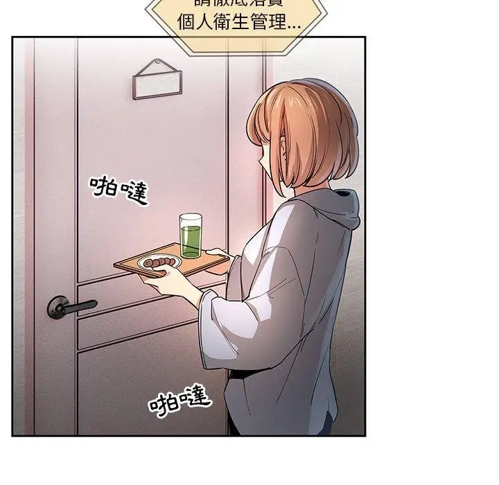 漫画《疫情期间的家教生活》第62话第84张图