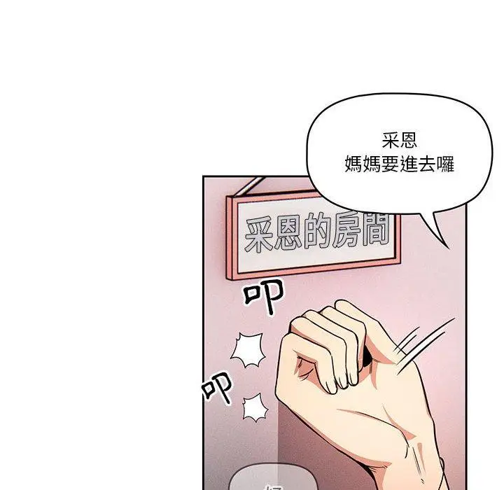 漫画《疫情期间的家教生活》第62话第85张图