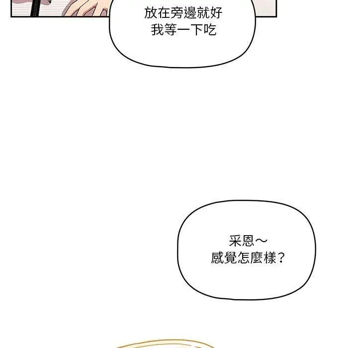 漫画《疫情期间的家教生活》第62话第90张图