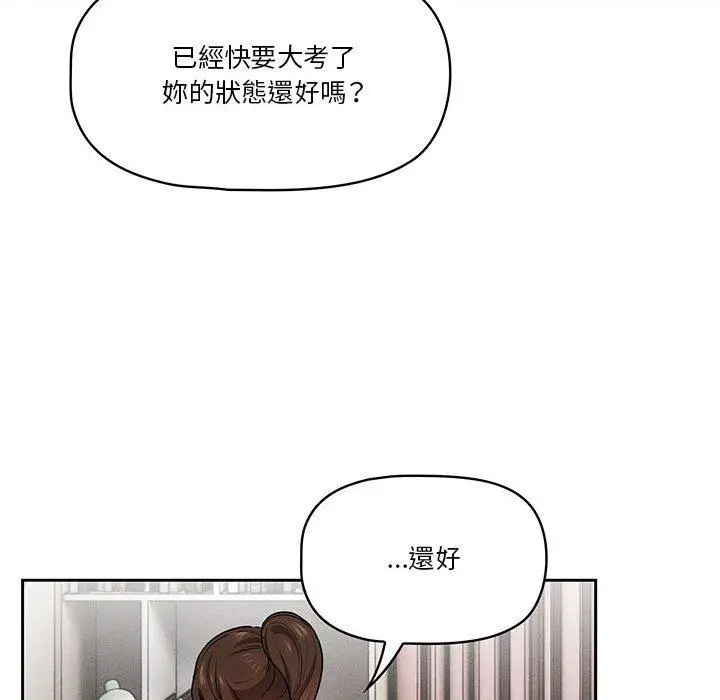 漫画《疫情期间的家教生活》第62话第92张图