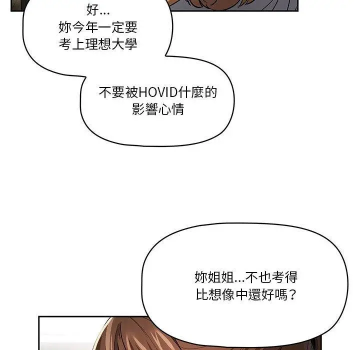 漫画《疫情期间的家教生活》第62话第94张图