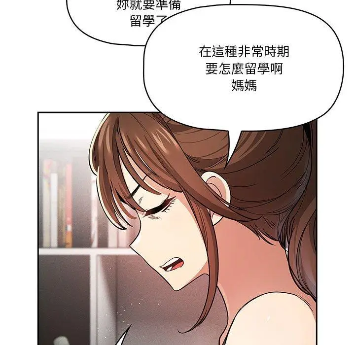 漫画《疫情期间的家教生活》第62话第96张图