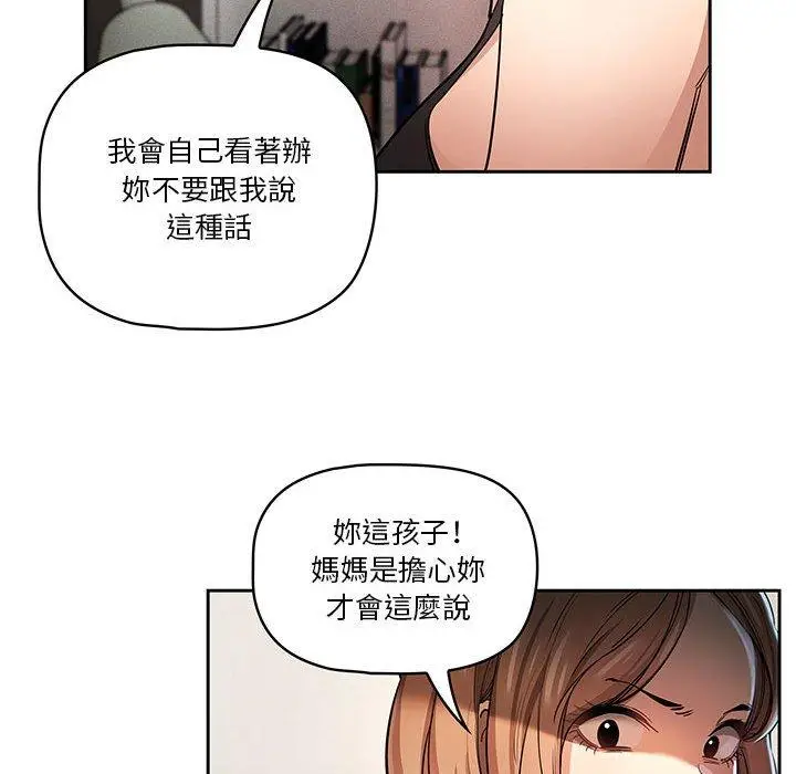 漫画《疫情期间的家教生活》第62话第97张图
