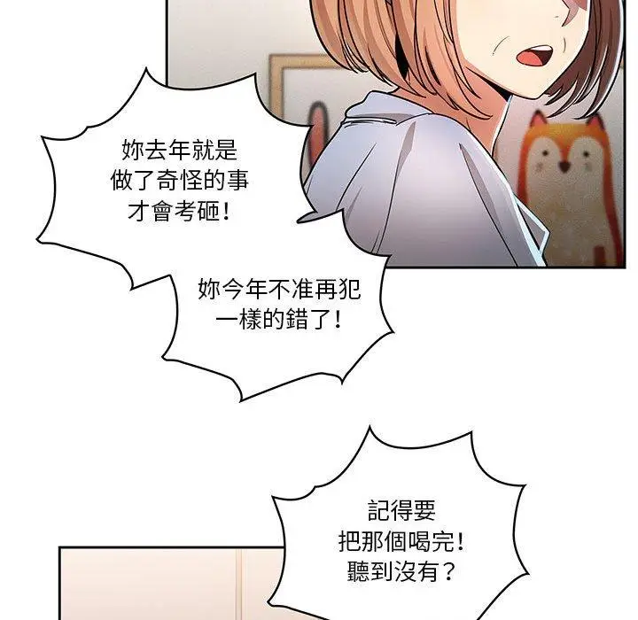 漫画《疫情期间的家教生活》第62话第98张图