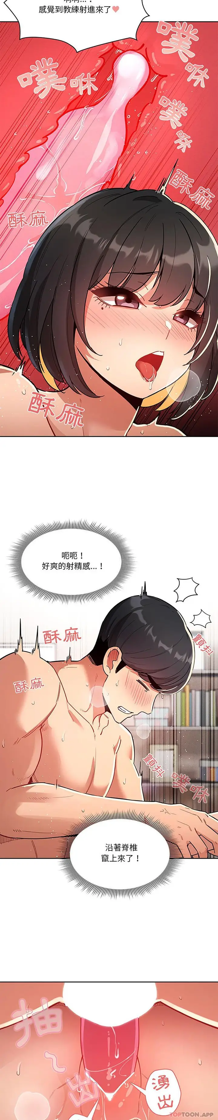 漫画《疫情期间的家教生活》第66话第10张图