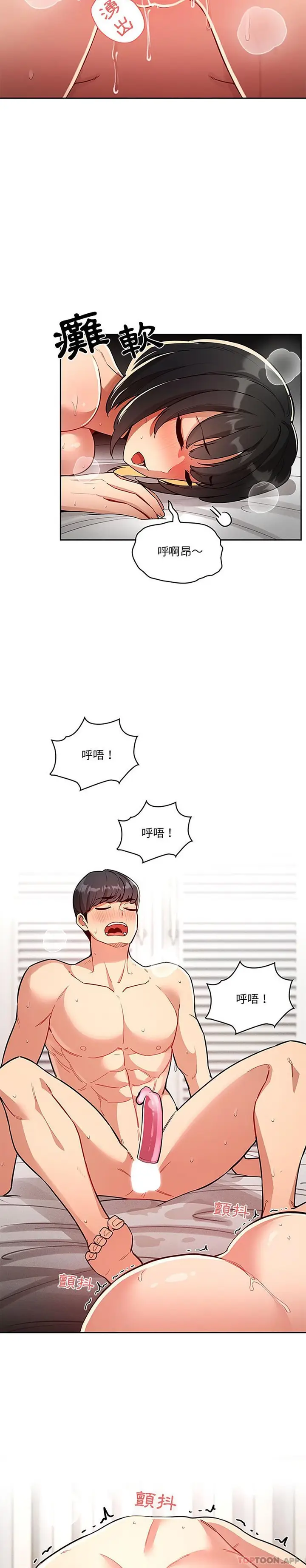 漫画《疫情期间的家教生活》第66话第11张图