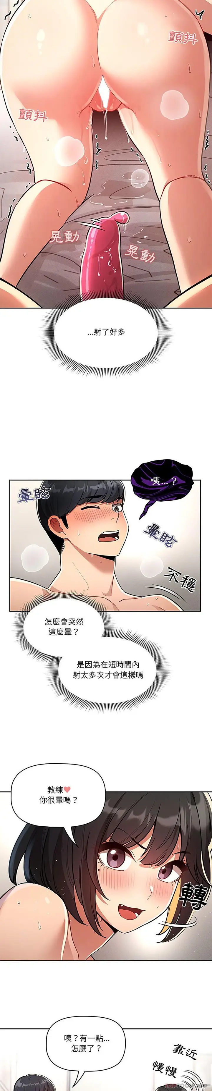 漫画《疫情期间的家教生活》第66话第12张图