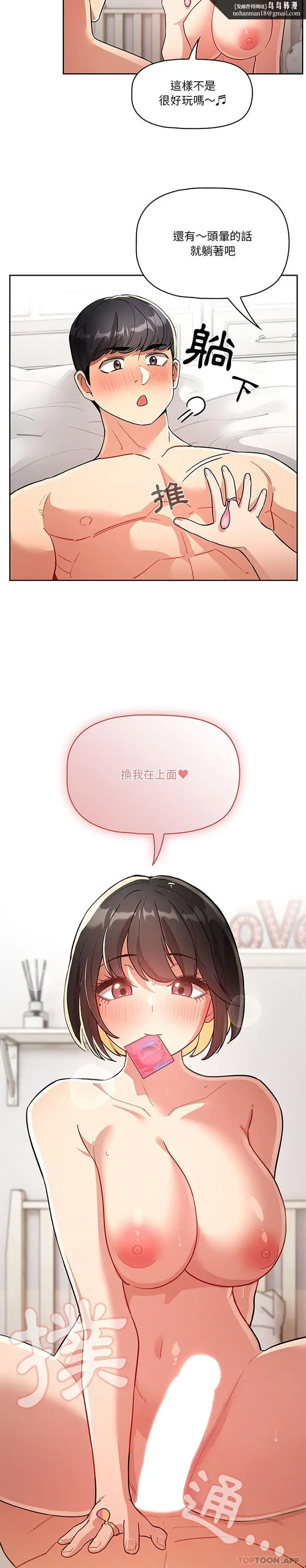 漫画《疫情期间的家教生活》第66话第14张图