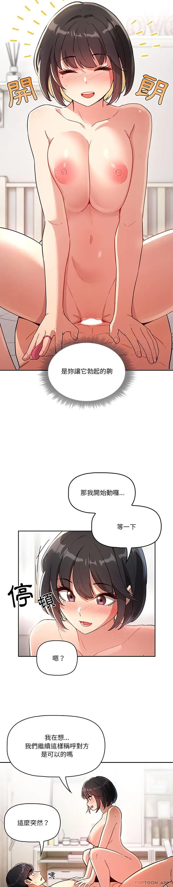 漫画《疫情期间的家教生活》第66话第17张图