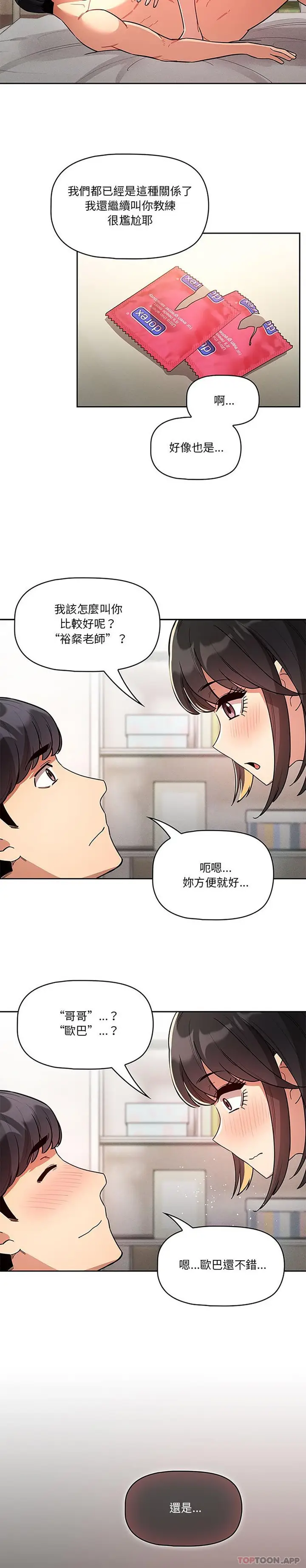漫画《疫情期间的家教生活》第66话第18张图
