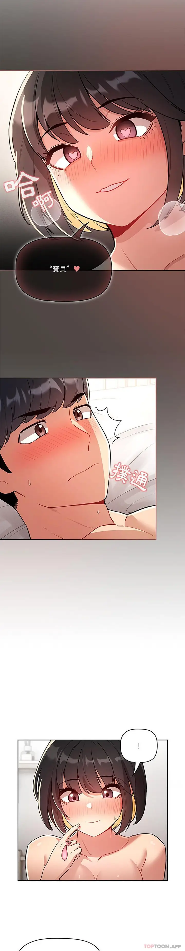 漫画《疫情期间的家教生活》第66话第19张图