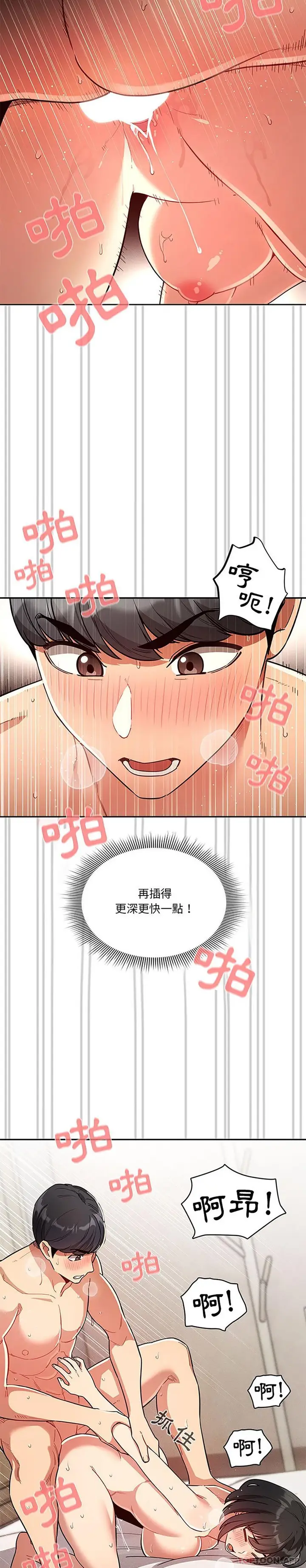 漫画《疫情期间的家教生活》第66话第2张图