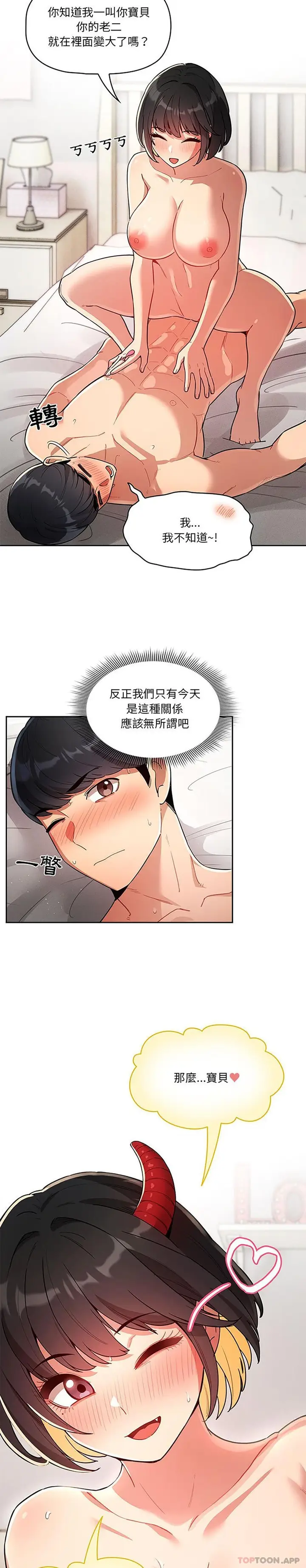 漫画《疫情期间的家教生活》第66话第20张图