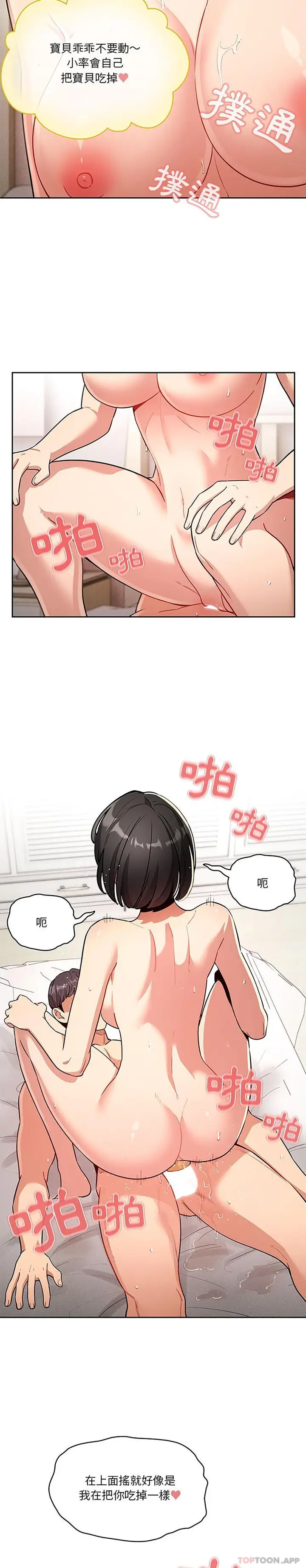 漫画《疫情期间的家教生活》第66话第21张图