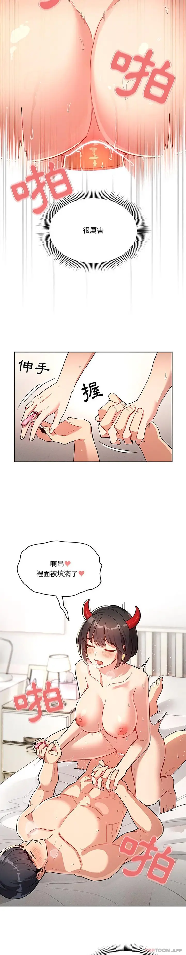 漫画《疫情期间的家教生活》第66话第23张图