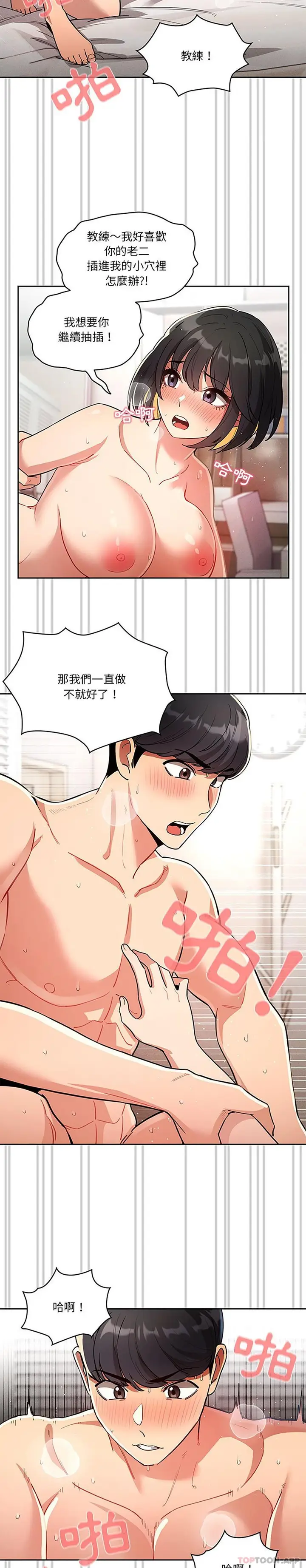 漫画《疫情期间的家教生活》第66话第3张图