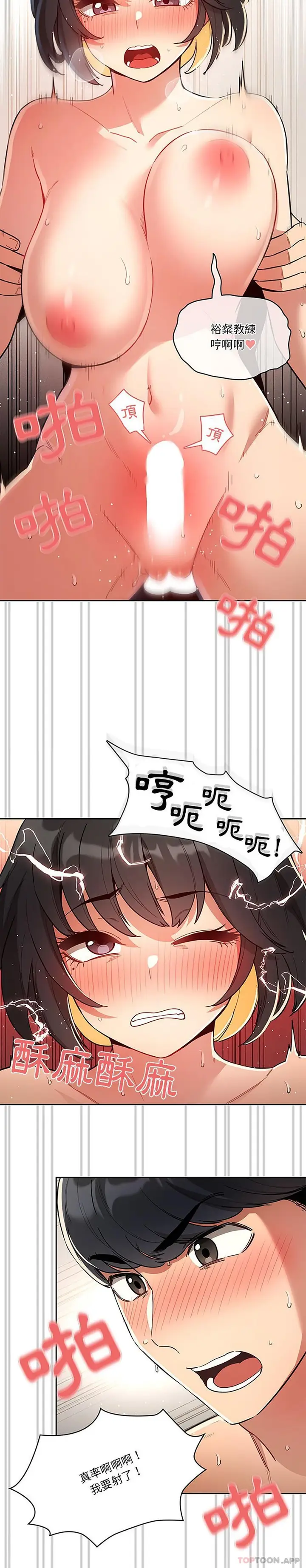 漫画《疫情期间的家教生活》第66话第8张图