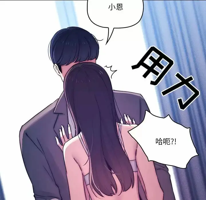 漫画《疫情期间的家教生活》第39话第101张图