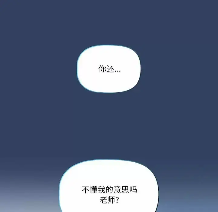 漫画《疫情期间的家教生活》第39话第11张图