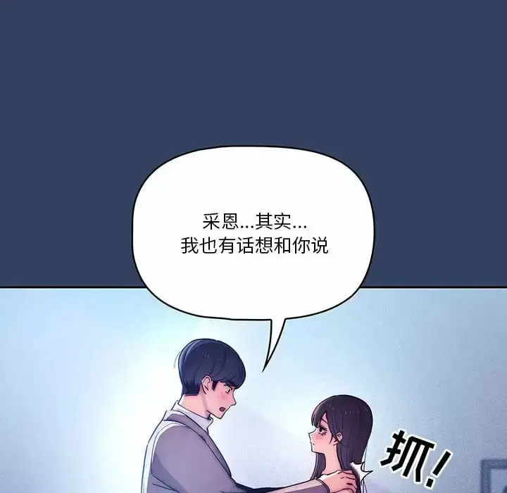 漫画《疫情期间的家教生活》第39话第28张图