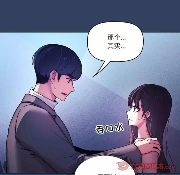 漫画《疫情期间的家教生活》第39话第38张图