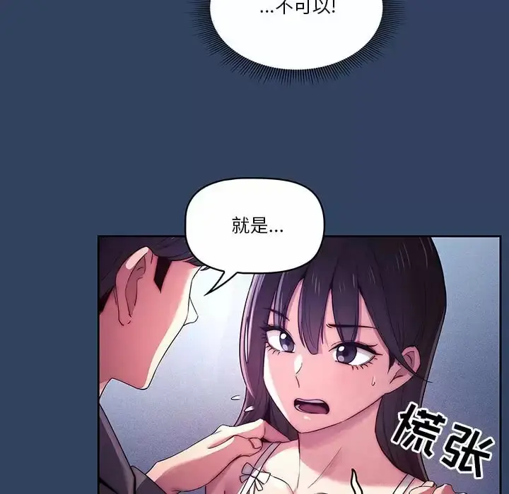 漫画《疫情期间的家教生活》第39话第39张图