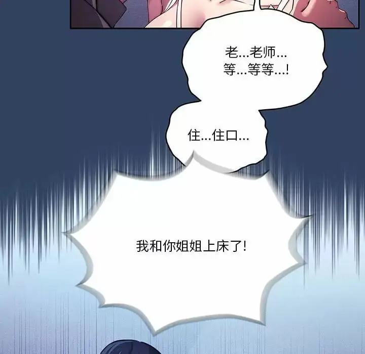 漫画《疫情期间的家教生活》第39话第40张图
