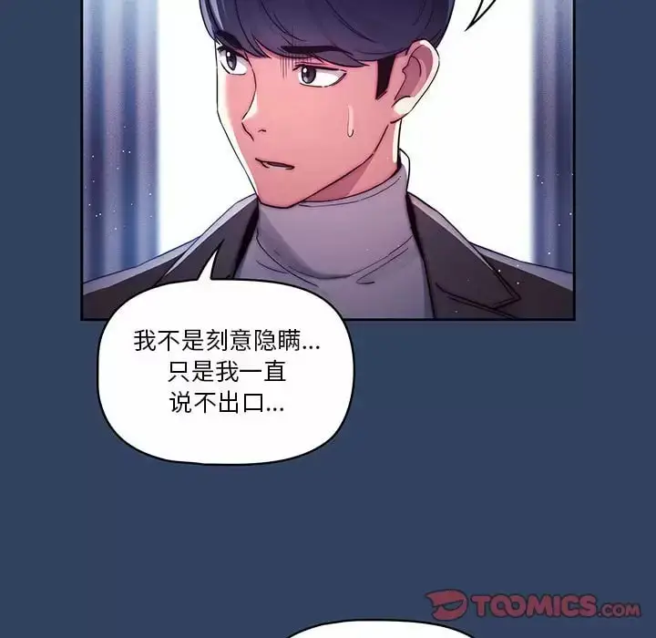 漫画《疫情期间的家教生活》第39话第44张图