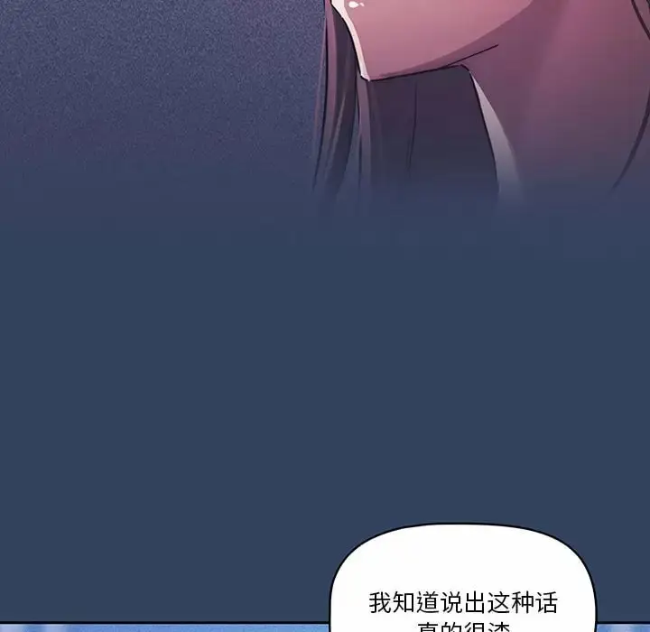 漫画《疫情期间的家教生活》第39话第53张图