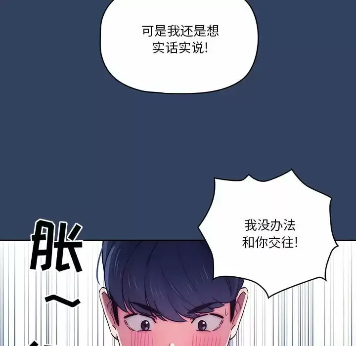 漫画《疫情期间的家教生活》第39话第55张图
