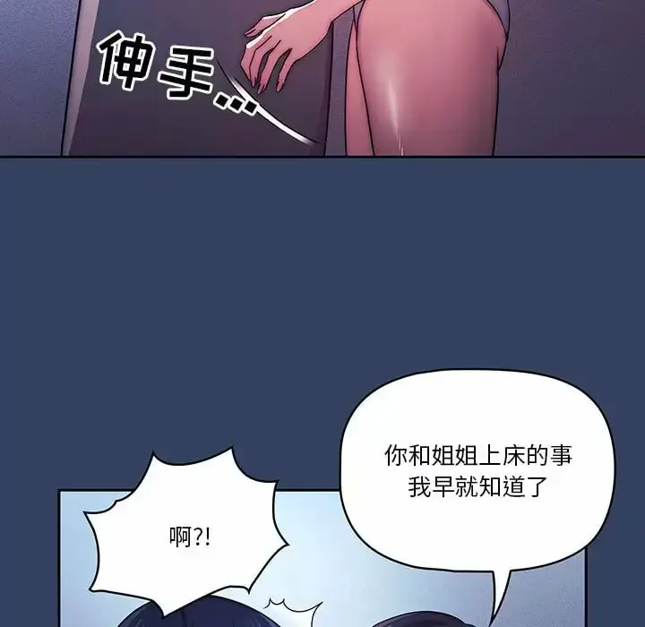 漫画《疫情期间的家教生活》第39话第66张图