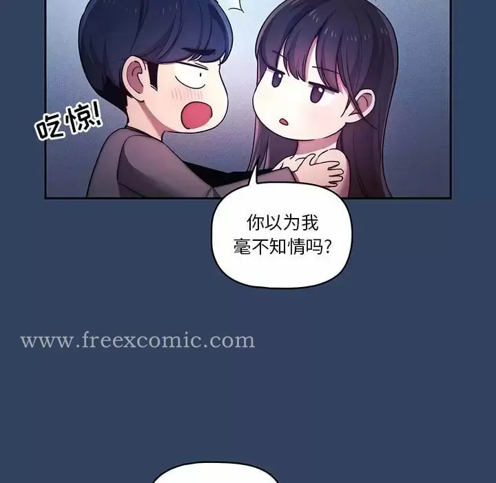漫画《疫情期间的家教生活》第39话第67张图