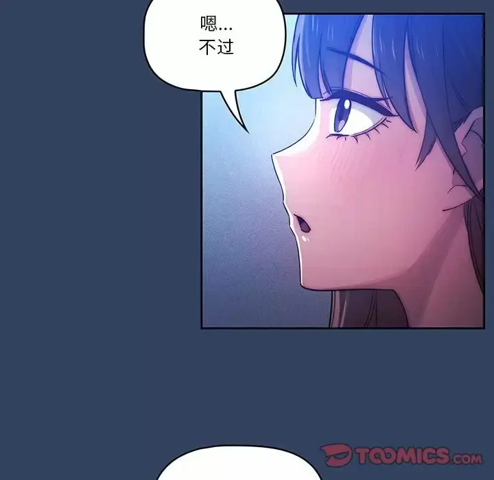 漫画《疫情期间的家教生活》第39话第68张图